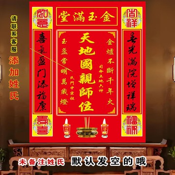 天地國親師位祖先神位香火牌裝飾畫中堂祖宗神龕一整套家神貼紙 c8021