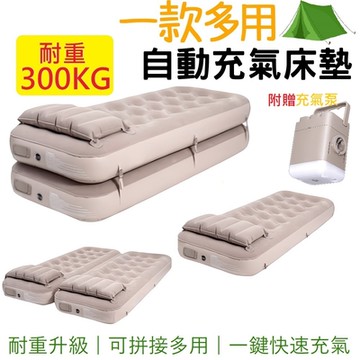 【附充氣泵】FJ一款多用自動充放氣加厚充氣床墊TN29(升級款-可單人/雙人/單人加高模式)
