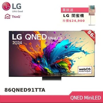 LG樂金 86型 QNED MiniLED α8 4K AI智慧聯網顯示器86QNED91TTA 贈雙好禮