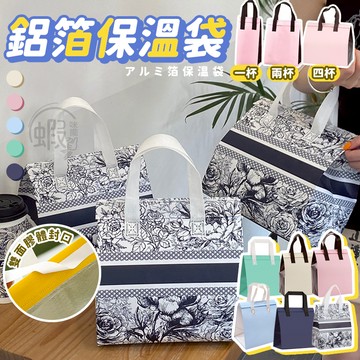 鋁箔保冰袋 🛍️ 外賣保冰袋 外送保冷袋 一次性保冰袋 拋棄次保冰袋 飲料保冷袋 便當保溫袋 保溫袋 保冰袋 WR024