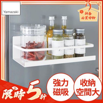 日本【YAMAZAKI】Plate磁吸式瓶罐置物架★餐廚收納/居家收納