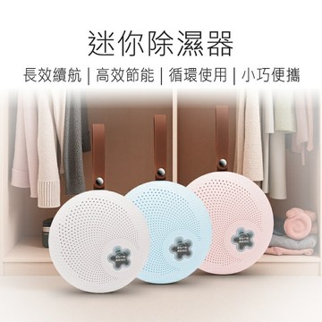 迷你除溼器 迷你除濕器 可循環除溼器 充電式除濕器 可循環除濕器 小型除濕器 除濕器 好米