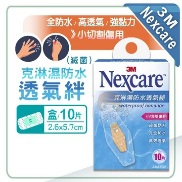 3M克淋濕防水透氣繃 小切割傷用2.6x5.7公分 10片/盒 防水OK繃 憨吉小舖