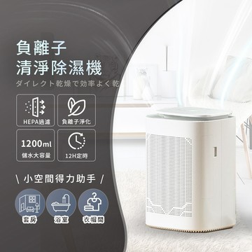 ✨隔日配✨美型除濕機 空氣清淨機 空氣清淨除濕機 清淨機 Hepa 輕巧型負離子除濕機 奈米濾網 Hepa過濾 除濕機