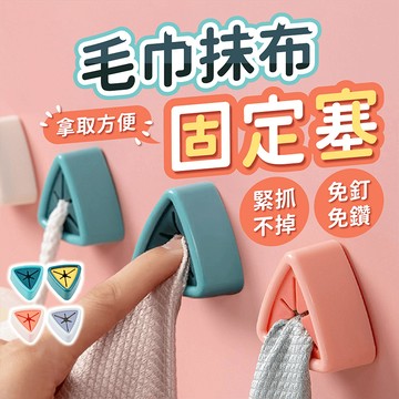 毛巾抹布收納塞【178小舖】毛巾架 抹布架 浴室毛巾架 掛架 廚房抹布架 抹布掛架 毛巾夾 毛巾塞 抹布塞 毛巾置物架