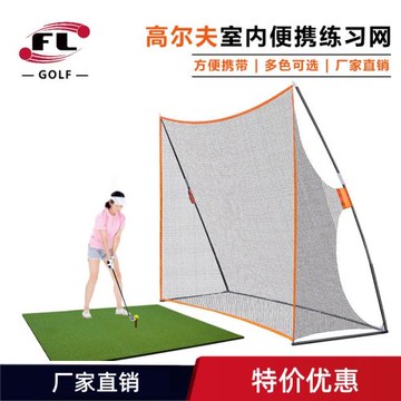 廠家直銷高爾夫打擊網籠室內室外高爾夫球練習網攔網集網切桿揮桿