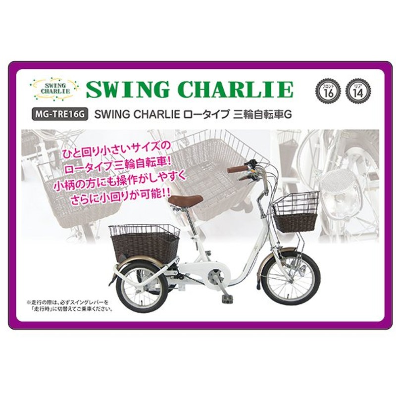 男性に人気 三輪車 大人 スイングタイプ 自転車本体 Hannajarbo Com