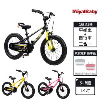 RoyalBaby 14吋EZ鋼架腳踏車(送折疊車籃)