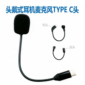 電競游戲頭戴耳機麥克風TYPE-C插頭高清降噪語音K歌雙耳耳機話筒【宜家良品百貨】
