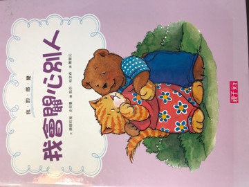 我會關心別人[二手書_良好]