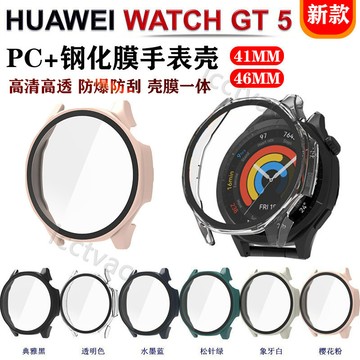 【免運】適用華爲gt5手錶殼Watch GT5pro手錶保護殼46MM鋼化膜錶殼一體殼
