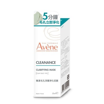 Avene 雅漾毛孔深層淨化泥膜50ml