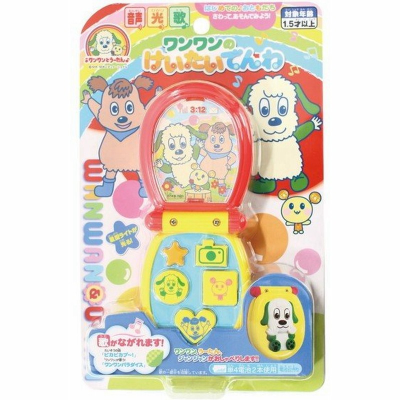 ワンワンのけいたいでんわ リニューアル いないいないばあっ 対象年齢1 5歳 送料無料 通販 Lineポイント最大0 5 Get Lineショッピング