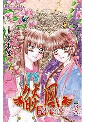 燄凰~凝秦遺夢~-07