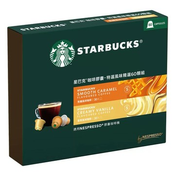 星巴克 咖啡膠囊 特選風味精選組 60顆 適用Nespresso膠囊咖啡機