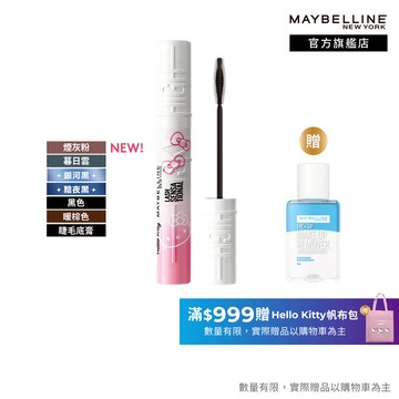 媚比琳 Hello Kitty限量聯名 Sky High飛天翹防水睫毛膏/睫毛底膏 | 官方旗艦店
