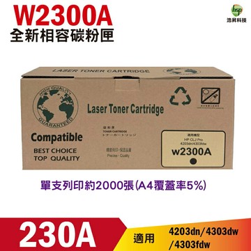 HSP 230A W2300A W2301A W2302A W2303A 相容碳粉匣 4303DW 4303FDW