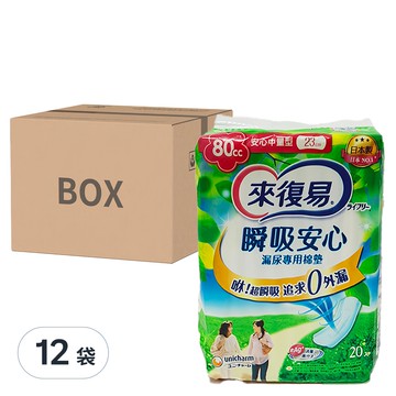 來復易瞬吸安心漏尿專用棉墊 安心中量型 80cc AG+銀離子技術  23cm  20片  12包