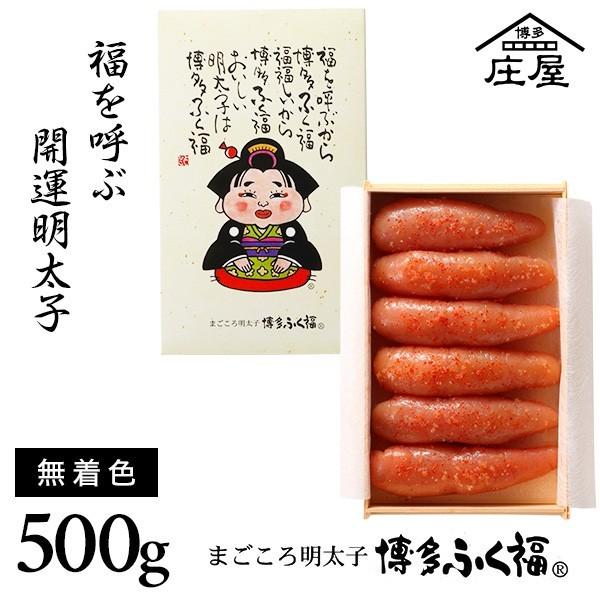 辛子明太子-博多ふく福(500g）-　阿波鳴門極上塩、華やぐ香りの薩摩産鰹、北海道日高産の昆布を使った庄屋最高級の明太子　　めんたいこ 明太子 