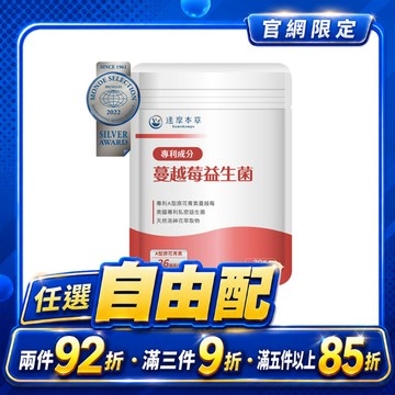 蔓越莓益生菌（30顆）【任選自由配｜任選滿兩件92折、滿三件9折、滿五件85折】