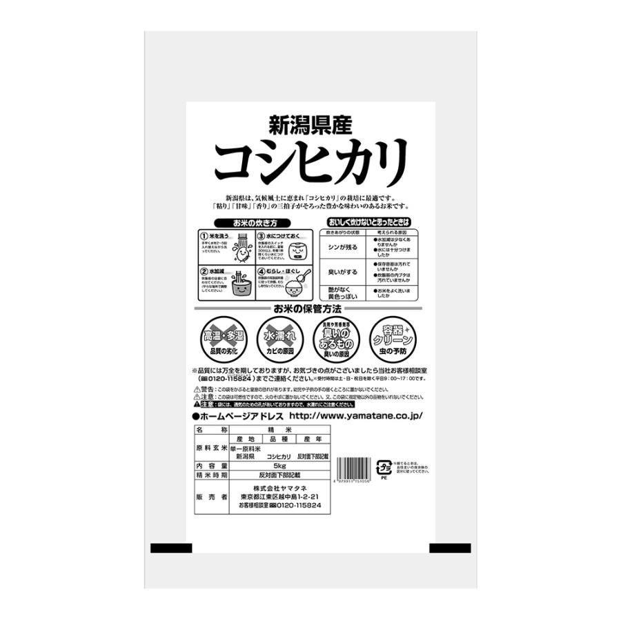 令和5年度 新米 お米 10kg コシヒカリ 米 5kg 2袋セット 新潟 国産 日本産 10キロ 白米