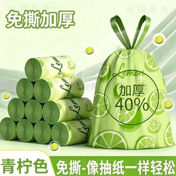 現貸隔日達529💥特惠青檸免撕宿舍可用抽繩式垃圾袋防穿刺客廳廚房加厚手提垃圾袋