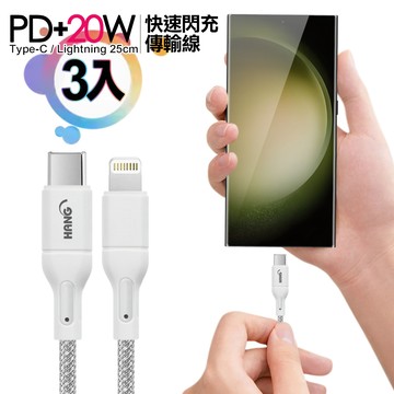 (3入)HANG R18 20W高密編織 Type-C to Lightning PD快充充電線25cm-灰色