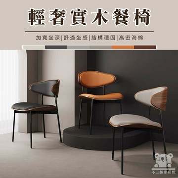 【實木餐椅 宅配免運】設計師簡約辦公椅 原木軟包靠背椅 現代簡約輕奢書桌椅 中古風凳子 家用休閑椅 酒店椅RSH28