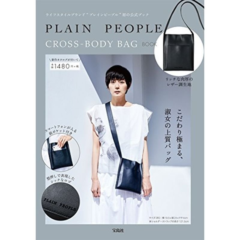 PLAIN PEOPLE CROSS-BODY BAG BOOK (バラエティ)