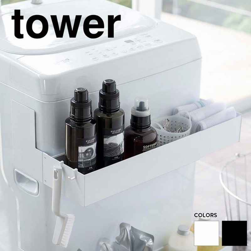 マグネット伸縮洗濯機ラック タワー 磁石 ランドリー ラック ストック棚 洗濯洗剤収納 伸縮式 ボトル収納 シンプル おしゃれ 山崎実業 通販 Lineポイント最大0 5 Get Lineショッピング
