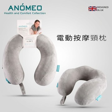 【ANOMEO】電動按摩頸枕 (三段式按摩)  頭枕 按摩枕 午睡枕 護頸枕 慢回彈記憶棉(全球保固36個月)