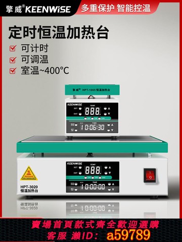 【台灣公司 可打統編】擎威恒溫加熱臺智能定時可調溫加熱板回流焊接實驗室手機拆屏焊臺
