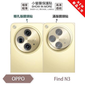 【O-ONE】OPPO Find N3『小螢膜』滿版/精孔 鏡頭保護貼 全新升級 輕微划痕修復 散熱透氣 輕薄抗擊 裸機質感(一組兩入)