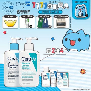 CeraVe適樂膚 淨膚白泥抗粉痘潔面露+水楊酸煥膚淨嫩潔膚露 236ml 期間限定特談組 官方旗艦店