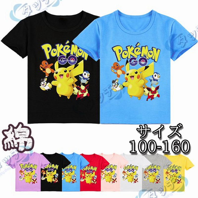 可愛い Tシャツ 半袖 Tシャツ ポケモン ピカチュウ 子供服 高品質 トップス コスプレ衣装 コスチューム 日常服男女兼用 キッズ ジャケット夏 通販 Lineポイント最大0 5 Get Lineショッピング