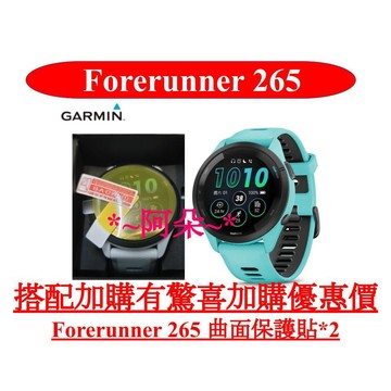 蝦幣回饋10% Garmin Forerunner 570 47mm 42mm 265 265s 曲面保護貼