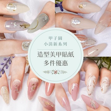 清新美甲全貼 |  台灣現貨 造型美甲 DIY指甲貼 穿戴式美甲貼片貼紙 小紅書推薦 甲子園 指甲全貼