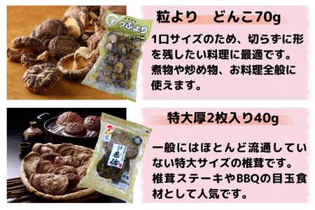 大洲産　乾しいたけ人気商品詰合せ