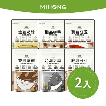 MIHONG米鴻生醫 乳清 高效乳清蛋白2包囤貨組