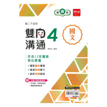 金安國中雙向溝通康版國文2下