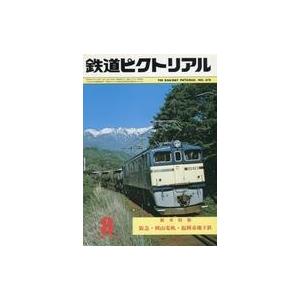 中古乗り物雑誌 鉄道ピクトリアル 1980年8月号 No.378