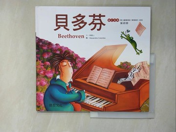 【書寶二手書T7／少年童書_ZFG】貝多芬_吳燈山