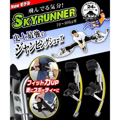 ジャンピングスティルト 西洋竹馬 70-90k用 ジャンピングシューズ【New スカイランナー / Sky Runner】ランニング アクロバティック  ストリート パフォーマー | LINEブランドカタログ