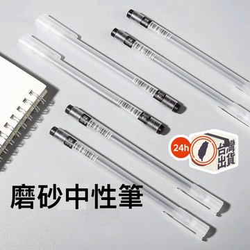 ins簡約風 磨砂中性筆 碳素水筆簽字筆 辦公文具 學生紅黑筆