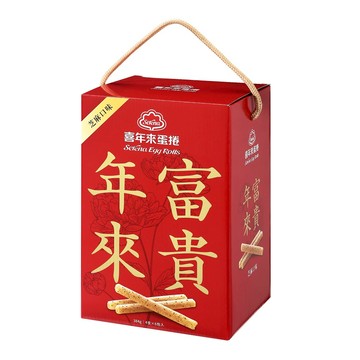 【限量】喜年來芝麻蛋捲大發禮盒(無提袋)