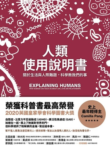 【電子書】人類使用說明書