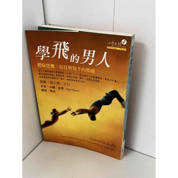 【雷根360免運】【送贈品】學飛的男人 #九成新【P-B1495】