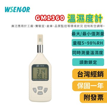 WSensor】數字式溫濕度計｜GM1360｜溫度計｜溼度計｜數位溫濕度計｜數位顯示溫度計｜液晶溫度計