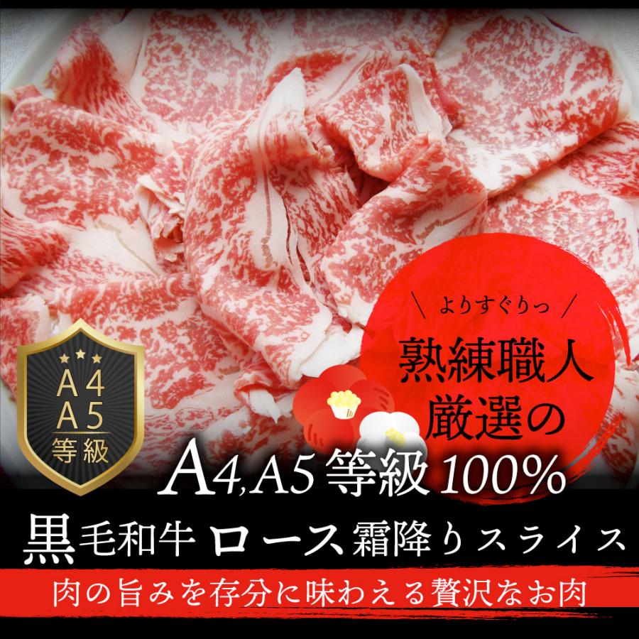 A4 A5等級 特選 黒毛和牛 霜降り ロース 600g(300g×2) スライス 贅沢シート 牛肉 和牛 牛 牛 国産 肉 すき焼き しゃぶしゃぶ