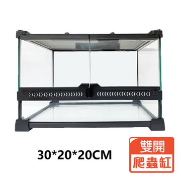 30x20x20cm 小型爬蟲缸